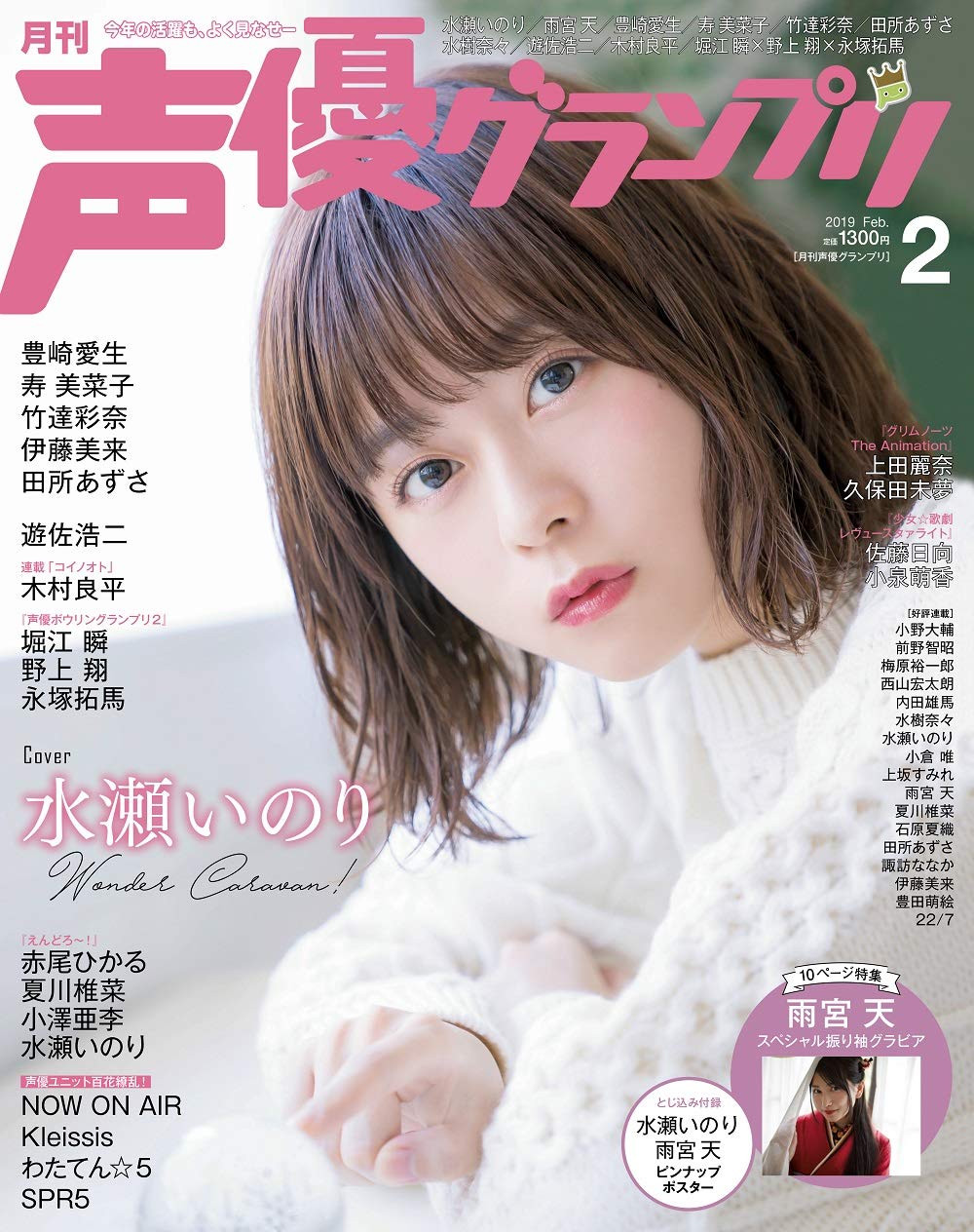 声優グランプリ 4月号 切り抜き 声優グランプリ 4月号 (発売日2013年03月09日) | 雑誌/定期購読の予約